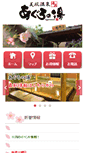 Mobile Screenshot of aguro-no-yu.com
