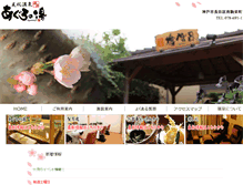 Tablet Screenshot of aguro-no-yu.com